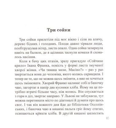 Кожен день інший