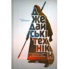 Джедайські техніки