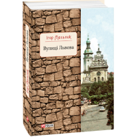Вулиці Львова