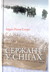 Сержант у снігах