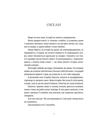 Ловець океану