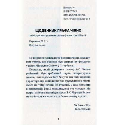 Останній монолог фашиста
