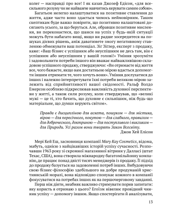Всесвітні закони життя. 200 вічних духовних принципів