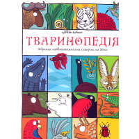 Тваринопедія