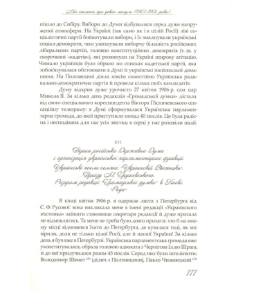 Мої спомини про давнє минуле (1901-1914 роки)