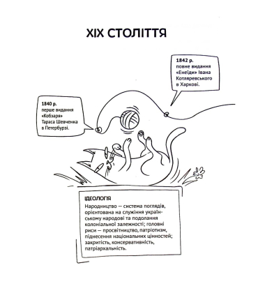 Усе, що ви хотіли знати про українську літературу. Романи