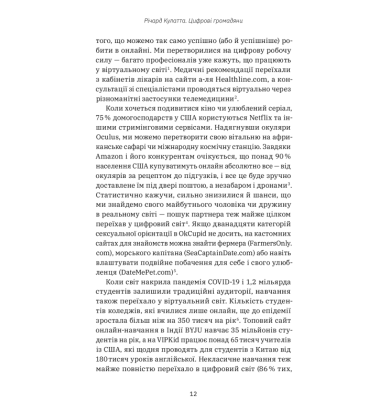 Цифрові громадяни. Як виробити здорові диджитал-навички у ваших дітей