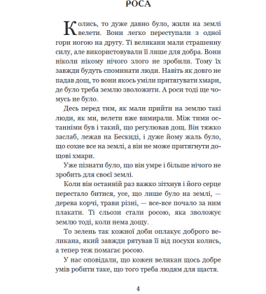 "Кирило Кожум’яка" та інші українські легенди і перекази