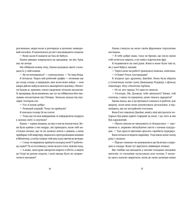 Кондитерка-втікачка