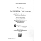 Нариси про Голодомор