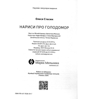 Нариси про Голодомор