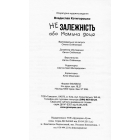 Незалежність, або мамина доця