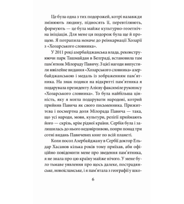 На березі Хозарського моря