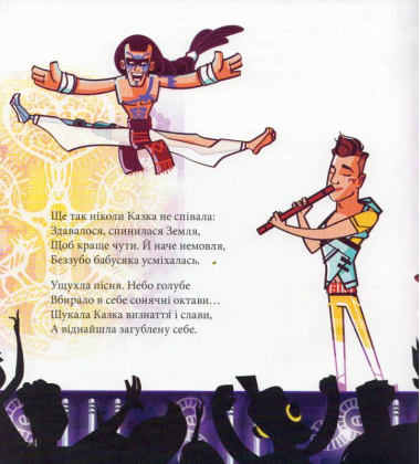 KAZKA. В пошуках себе