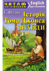 Історія Тома Джонса, знайди