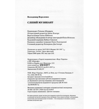Сліпий музикант