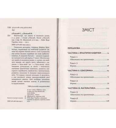 Монтессорі. 150 занять із малюком удома. 0–4 роки