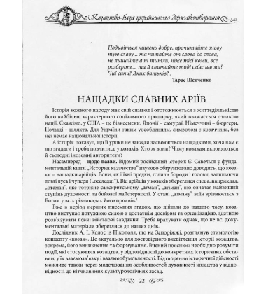 Енциклопедія козацтва. Лицарі сонця