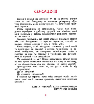 Фунтик і там і сям