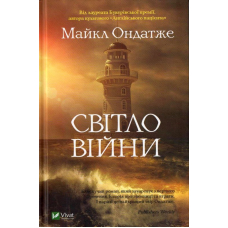 Світло війни