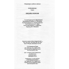 Лицарка Корони