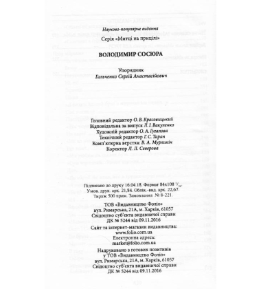 Володимир Сосюра