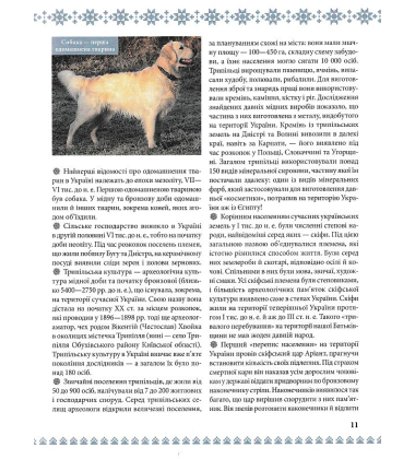 Велика книга маленьких українців