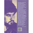 Вертикаль слова. Про час, у якому жив, і про людей літератури і мистецтва