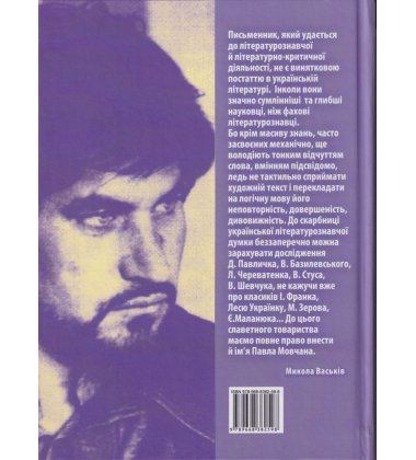 Вертикаль слова. Про час, у якому жив, і про людей літератури і мистецтва