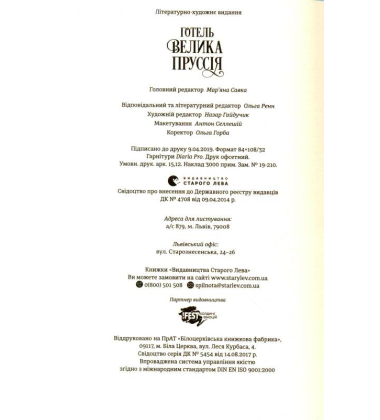 Готель "Велика Пруссія"