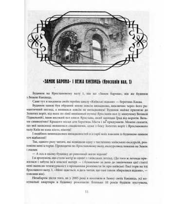 Неймовірний Київ. Диявол на пенсії