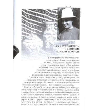 Смарагдовий жмуток казусів від вельми цікавих людей