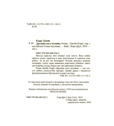 Дружина мого чоловіка