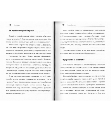 100 способів змінити життя