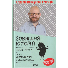 Зовнішня історія. Penis. Керівництво з експлуатації