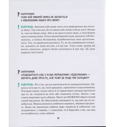 Опануй себе