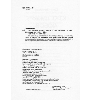 Хікі шукають любов