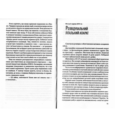 Щоденник військового лікаря