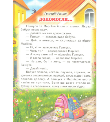 Справжня дружба