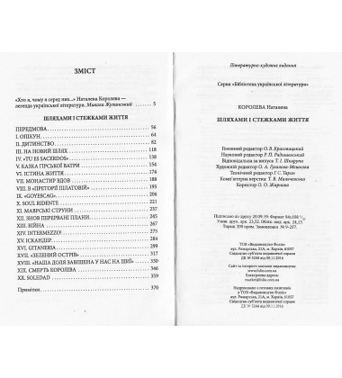 Шляхами і стежками життя