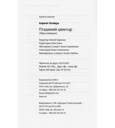 Пташиний цвинтар