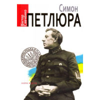 Симон Петлюра