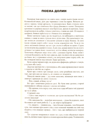 Чорні крила та інші твори