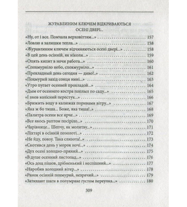І день як вимір нашого життя