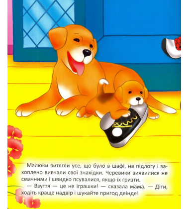 Цуценятко шукає пригоди