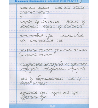 Тренажер для списування речень і текстів. Широка лінійка
