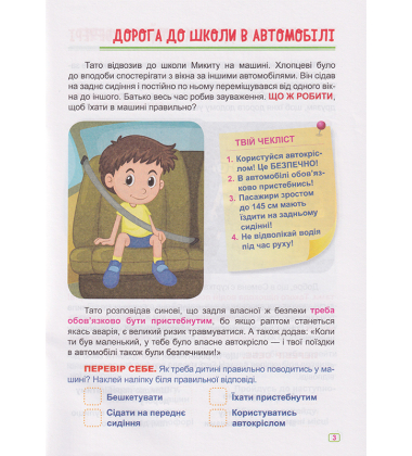 Безпека на дорозі