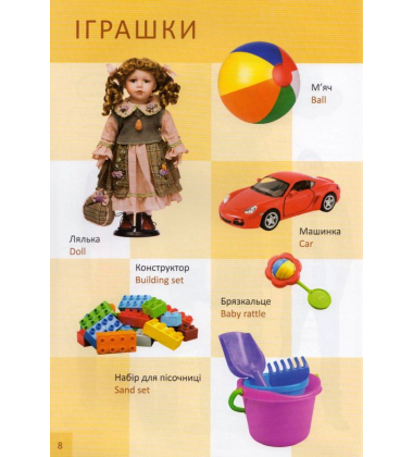 Перша книга малюка. Bebes furst book