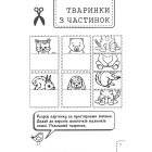 100 забавок. 7-8 років