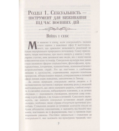 Секс і німецько-радянська війна